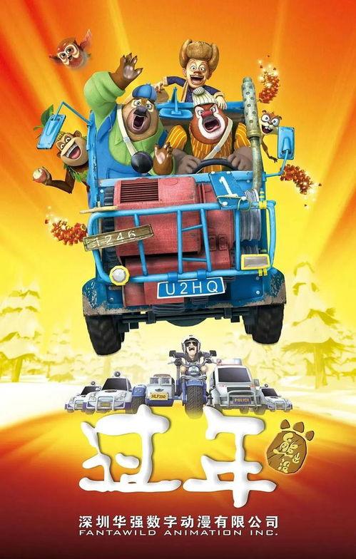 熊出没之过年在线观看,欢乐团圆，熊大熊二闹新春  第2张